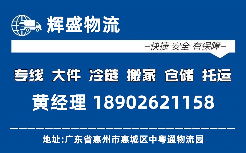 惠州物流公司电话